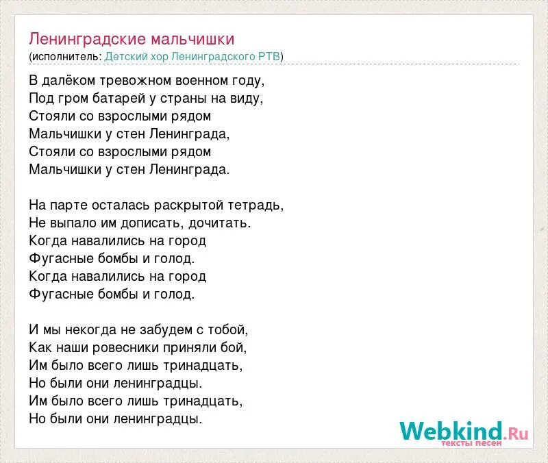 Песня живите ребята. Ленинградские мальчишки текст. Текст песни мальчишки. Песни Ленинградские мальчишки. Песня ленинградцы в далеком тревожном военном году.