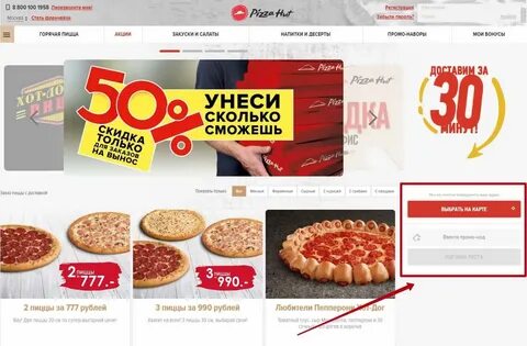 Код пиццы