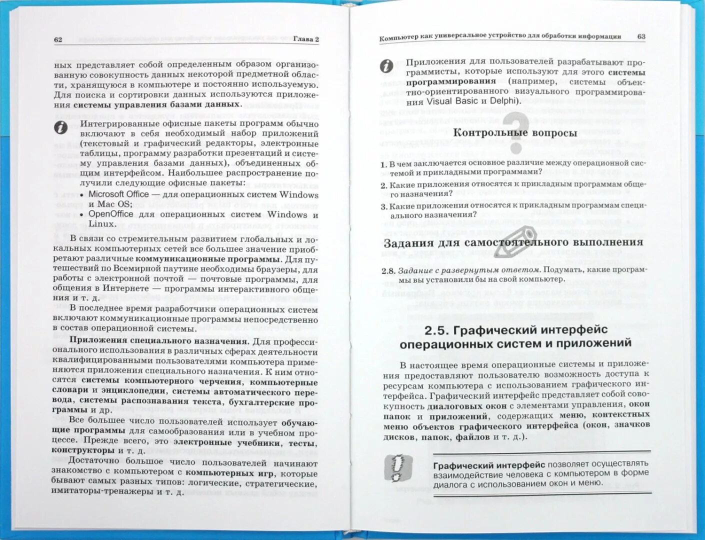 Информатика 7 класс угринович. Информатика 8 класс угринович учебник. Информатика 7 класс учебник угринович. Программу произведений 8 класс