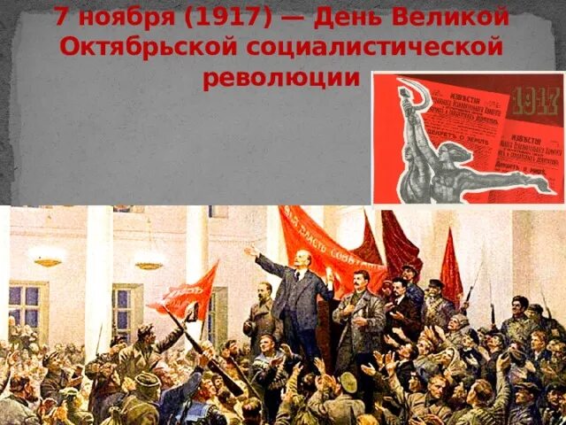 Почему октябрьская революция празднуется 7