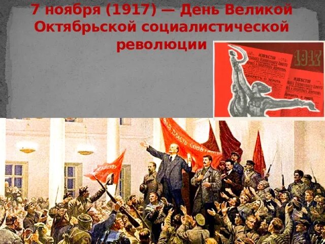 День Великой Октябрьской социалистической революции. Праздники в честь Великой революции 1917. Картины в честь Октябрьской социалистической революции. Как понять Социалистическая революция. Идеи социалистической революции