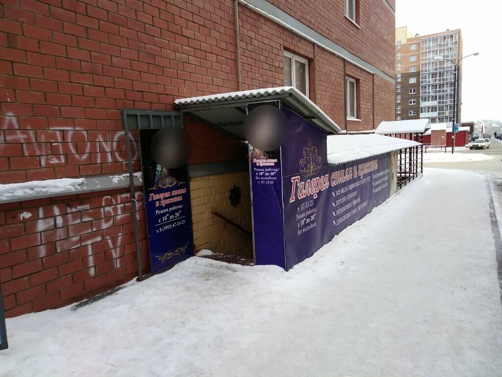 Больше не работает: Домашний, товары для дома, Иркутск, улица Лермонтова, 275/6 