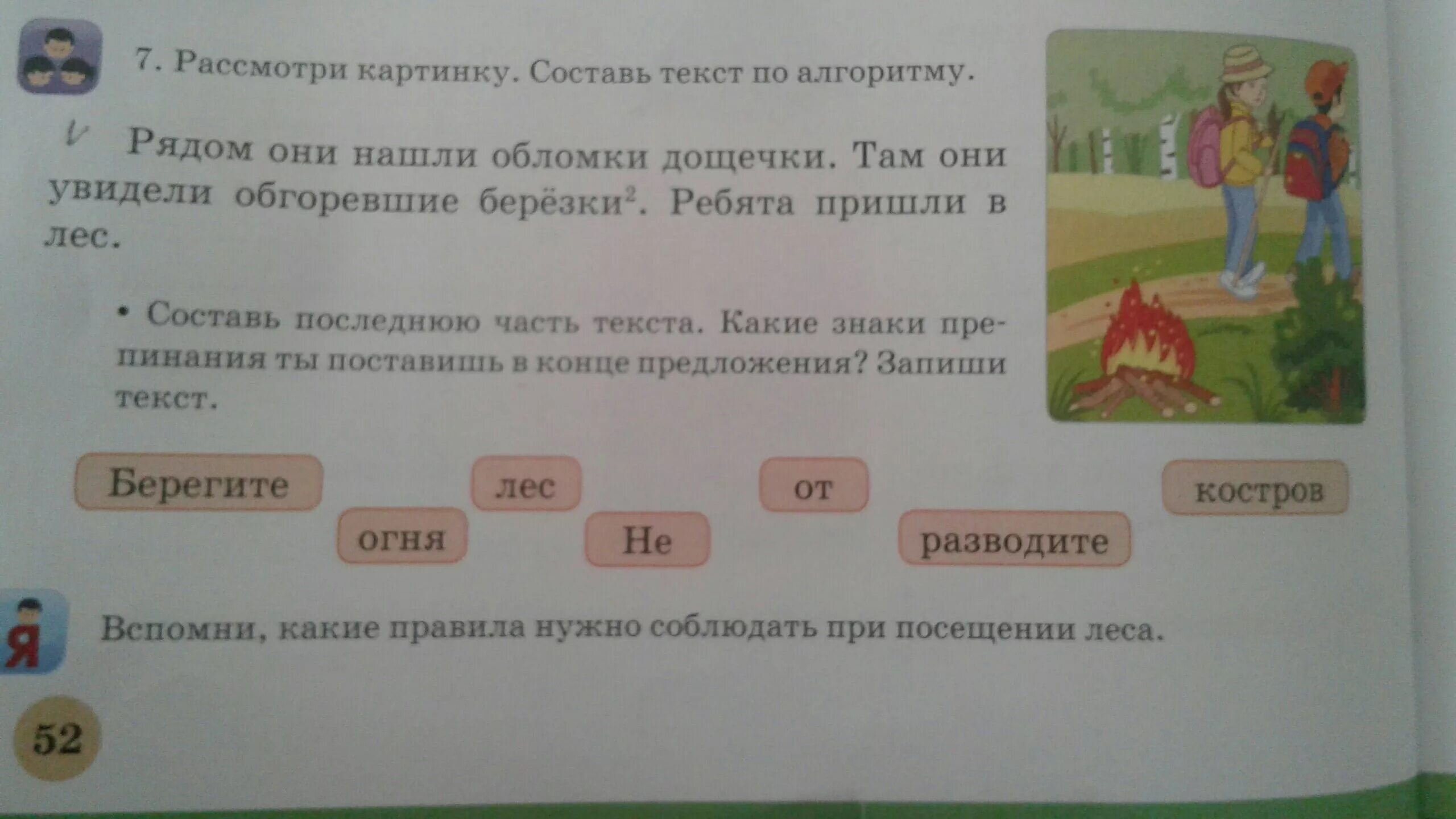 Рассмотрите картинки.составьте и запишите предложения буква э. Картинка придумай слова л.