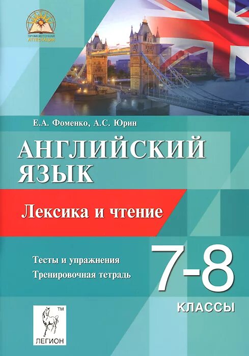 Практикум 7 класс английский язык вербицкая. Форвард 9 класс практикум вербицкая. В. Лексико-грамматический практикум 7 класс rainbow. В.