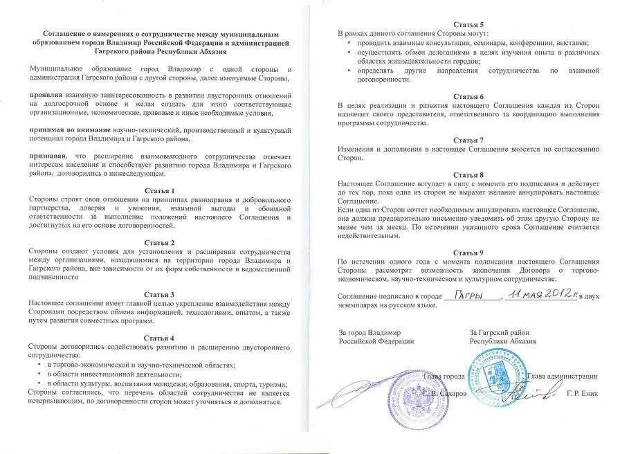 Информацию о намерениях. Договор о намерениях образец между физ лицами. соглашение о намерениях заключить договор о сотрудничестве образец. форма договора о намерениях заключить договор. соглашение о намерение о заключении договора.