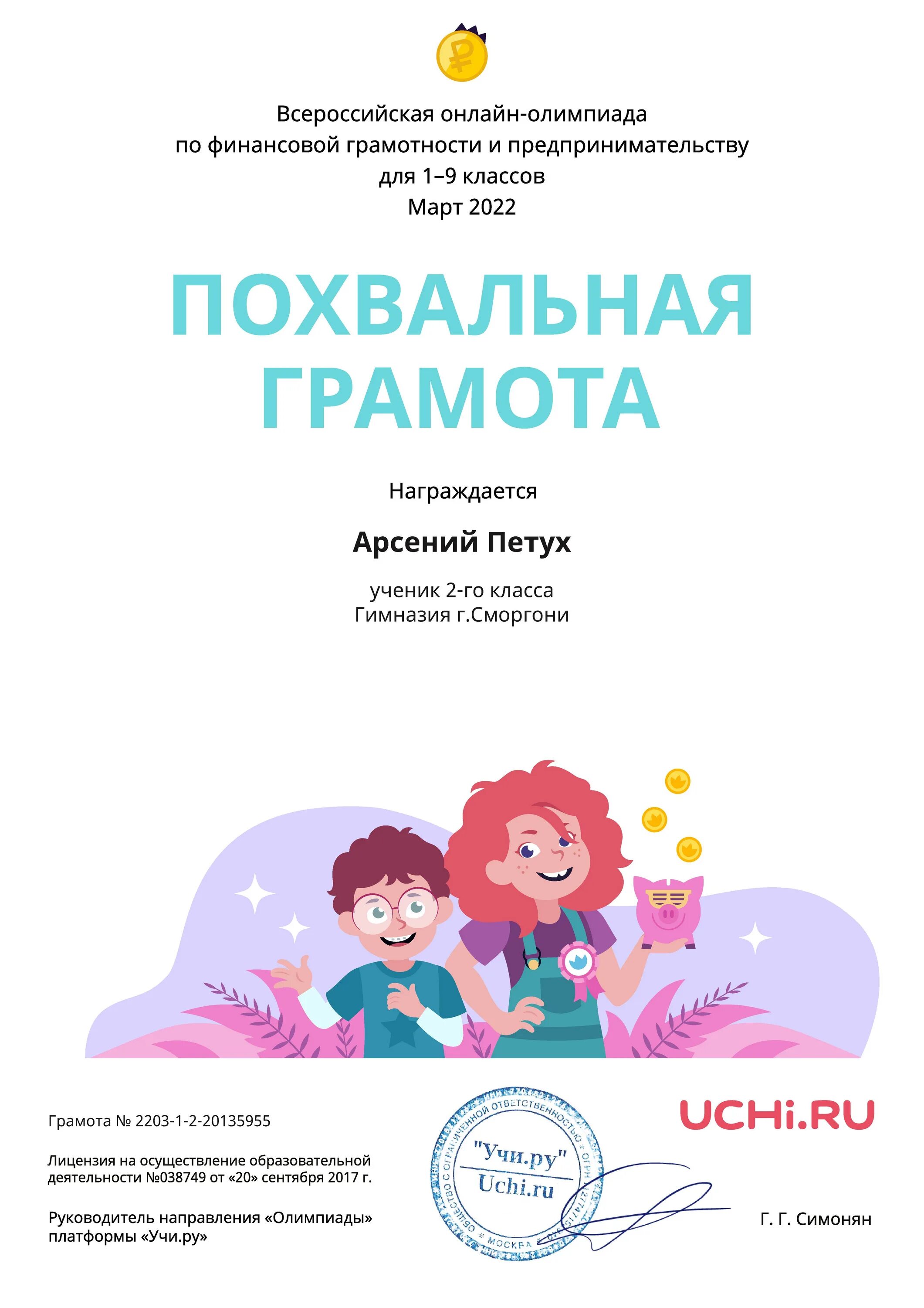 Как решить олимпиаду по финансовой грамотности. Грамоты учи ру 2022. Олимпиады по финансовой грамотности для школьников.