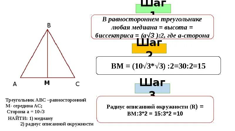 Координаты равностороннего треугольника. Равносторонний треугольник Медиана биссектриса и высота. Биссектриса равностороннего треугольника. Координаты равностороннего треугольника пример. Высота равностороннего 13 3