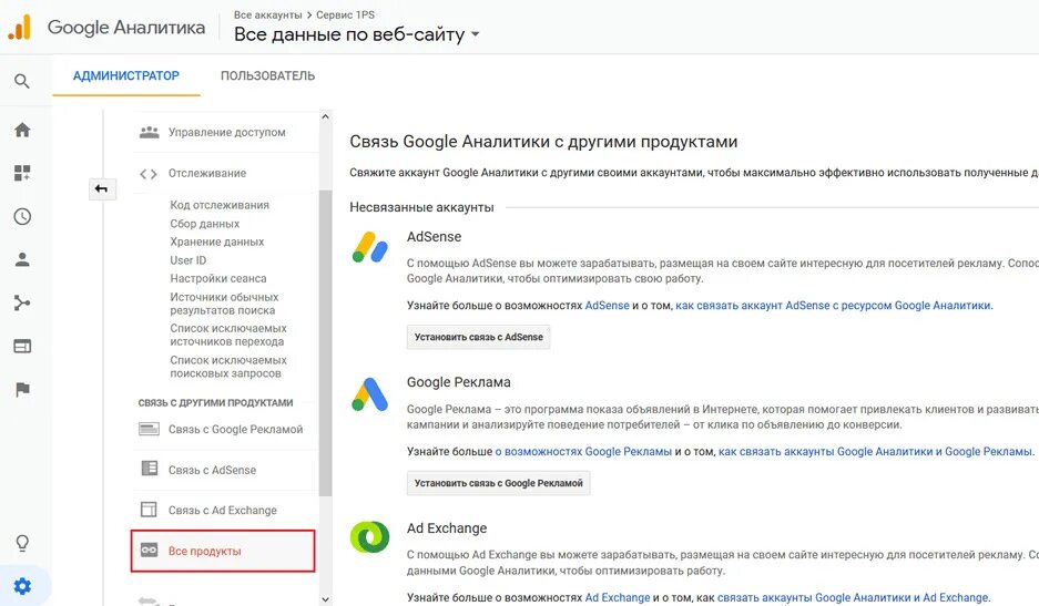Гугл связи. Настройки аккаунта гугл реклама. Гугл Аналитика как настроить. Создание сервисного аккаунта Google.