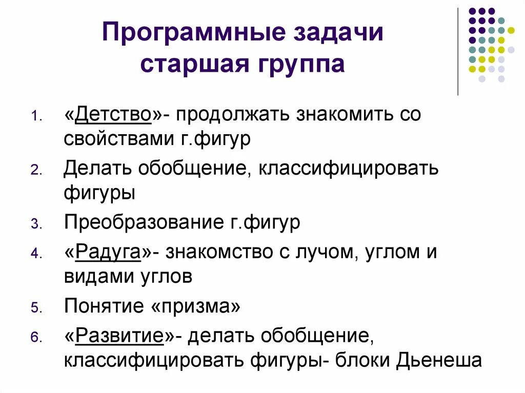 Программные задачи в старшей группе. Задачи для старшей группы. Программные задачи в средней группе. Программные задачи старшая группа слушание. Программные задачи средняя группа