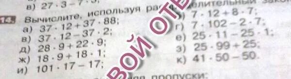 Вычислить применив распределительный закон. 88 Умножить на 88. Вычислите, используя распределительный закон: а) −4⋅27+4⋅13. Распределительный закон умножения 3 2/7 * 1 1/3+3 2/7* 1 2/3.