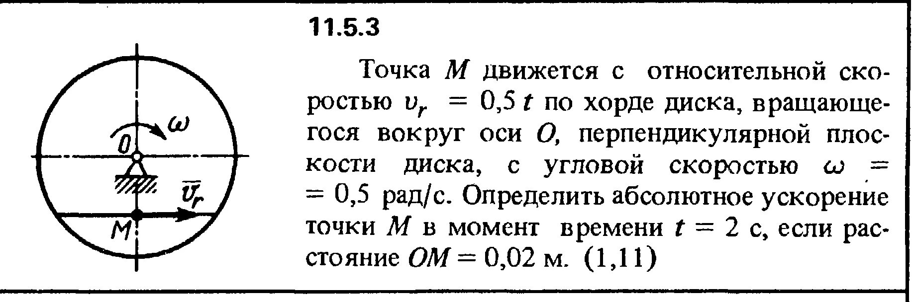 Точка м движется с относительной скоростью 0.5t по хорде диска. Скорость точки на вращающемся диске. По хорде вращающегося диска движется точка м. Угловая скорость два диска. Круг имеет ось