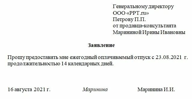 Заявление на ежегодный оплачиваемый отпуск. Образец заявления на отпуск ежегодный. Пример заявления на отпуск ежегодный оплачиваемый. Заявление на отпуск ежегодный оплачиваемый отпуск. Отпуск директору без заявления