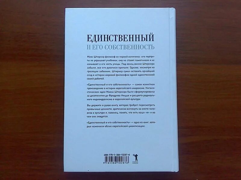 Макс Штирнер единственный и его собственность. Книга что такое собственность. Единственный и его достояние Макс Штирнер книга. Штирнер единственный и его собственность книга. Макс штирнер единственный