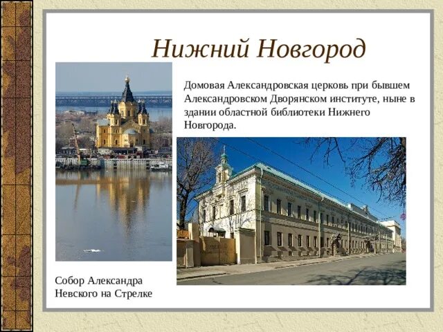 Укажите название военного учебного заведения для дворян. Нижегородский Александровский дворянский институт. Александровский дворянский институт в Нижнем Новгороде. Манеж Нижегородского дворянского института. Здания бывшего Александровского дворянского института.