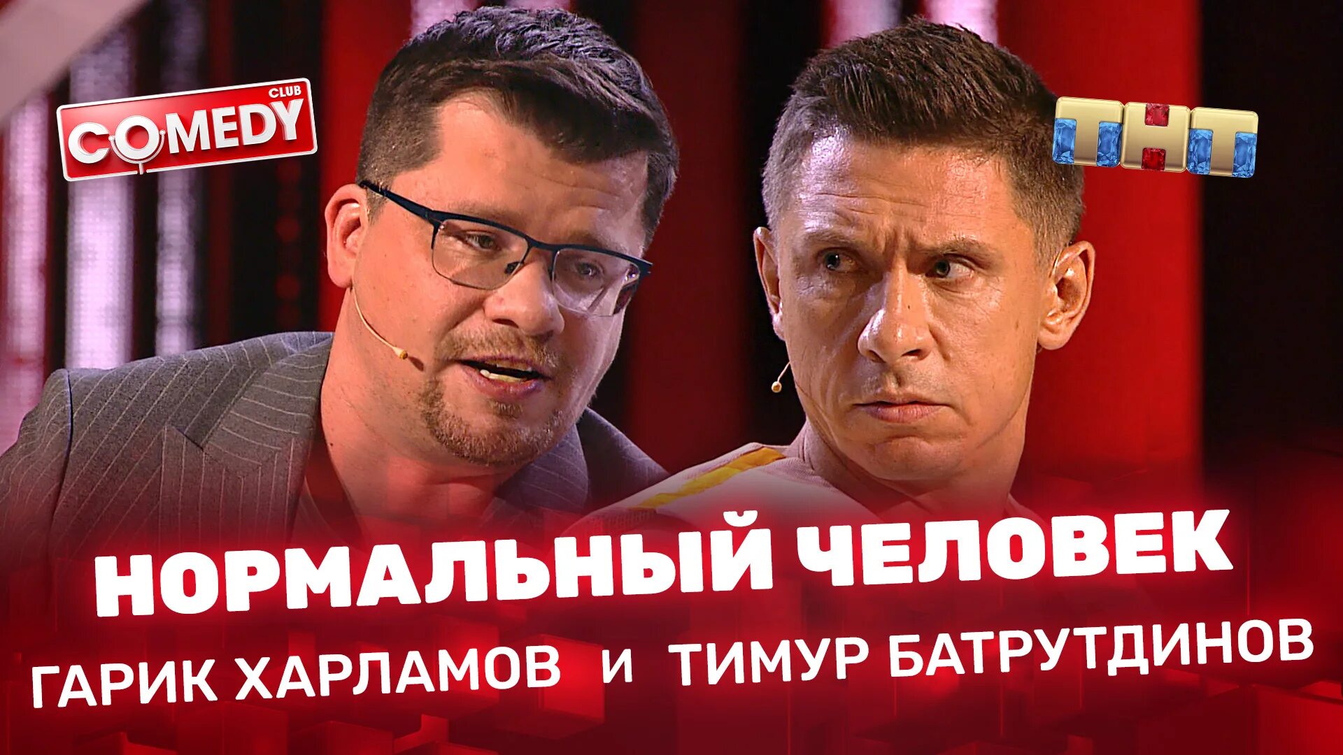 Камеди клаб гарик харламов. Харламов батрутдинов щебень. Обыск по скайпу харламов батрутдинов. Камеди клаб обыск по скайпу. Гости камеди клаб.