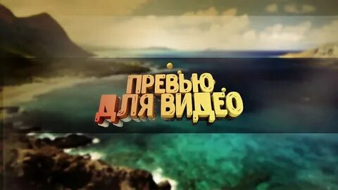 Ютуб в 1080 на телефоне