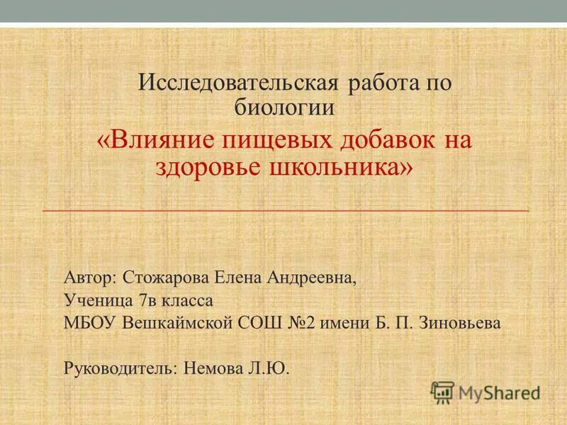 Темы исследовательских проектов по биологии 8 класс Темы исследовательских проектов по биологии: найдено 90 картинок