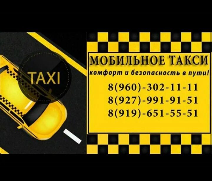 Телефоны такси когалыма. Номер такси. Номера таксистов. Мобильные номера такси. Номер телефона таксиста.