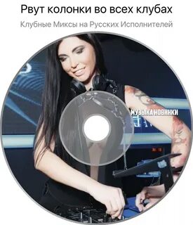 Слушать клубные миксы
