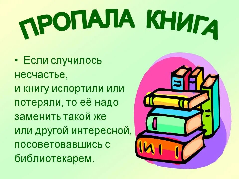Книга библиотека. Информация о библиотеке. Плакаты для библиотеки. Библиотека надпись.
