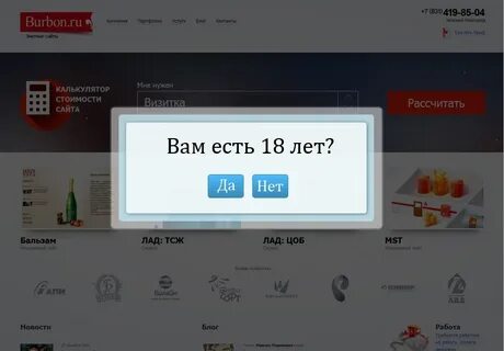 Сайт с возрастным ограничением 18