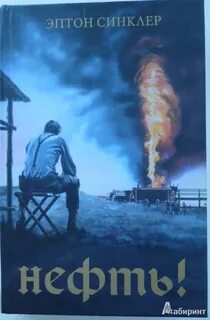 Книга нефть