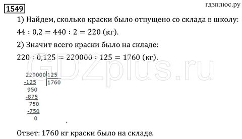 Математика 6 класс виленкин 869