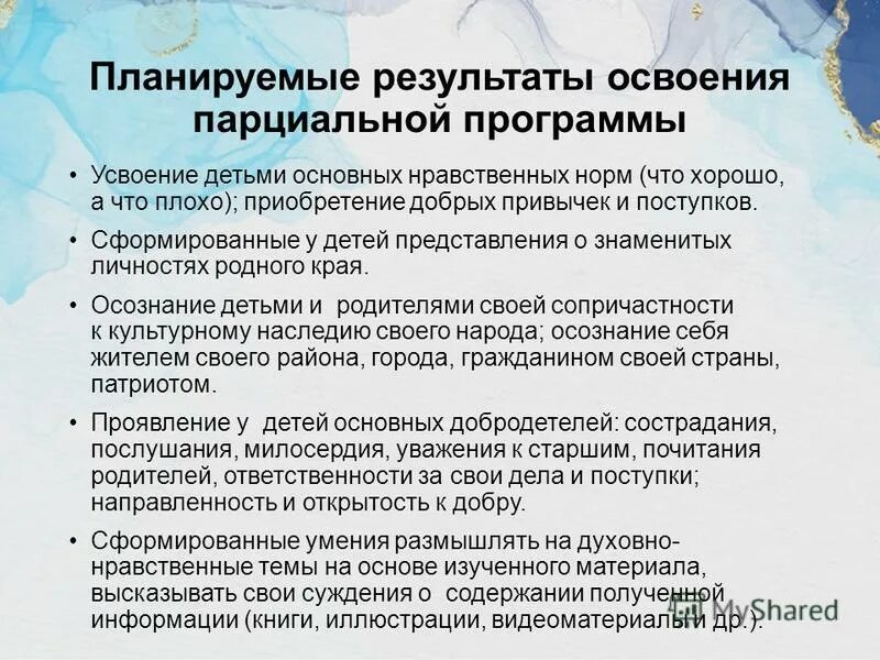 духовно-нравственное воспитание личности гражданина росси. направления программы нравственного воспитания. парциальная программа духовно нравственного. программа духовно-нравственного развития и воспитания обучающихся. парциальная программа духовно нравственного.