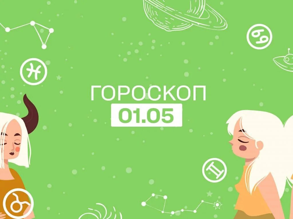 Гороскоп на 17 июня рыбы женщины. Гороскопы май 2025. 9 мая гороскоп. что ждёт знаков зодиака в 2025 году.