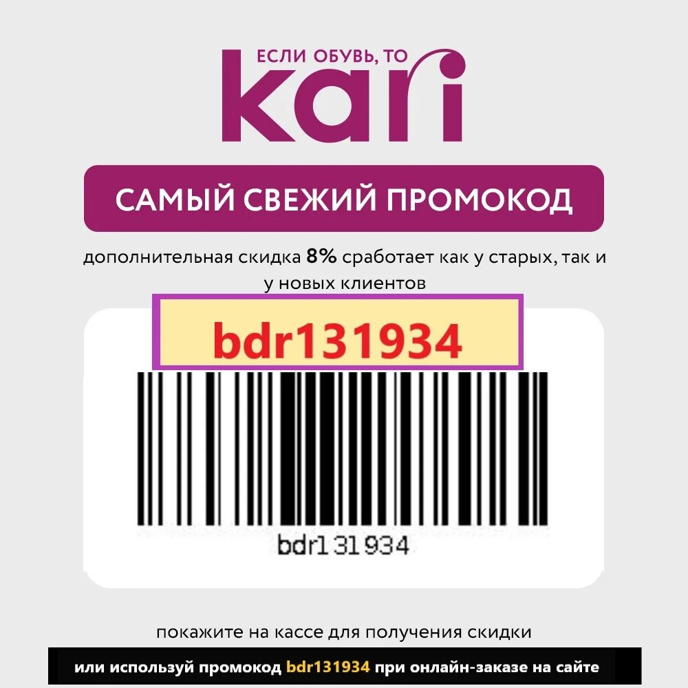 Промокод кари 2023. Промокод кари апрель 2023. Промокод кари штрих код. Промокоды ВК кари. Промокод кари от блогера март