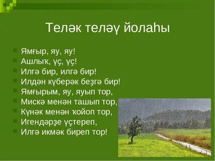 Тышта кар яуа