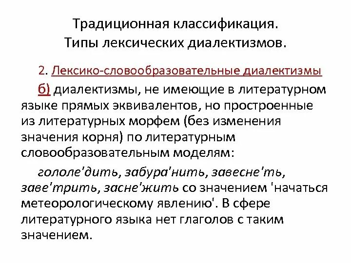 Диалектизм это лексическое средство. Лексико семантические диалектизмы. Лексические диалектизмы. Лексико-семантические диалектизмы примеры. Виды диалектизмов.