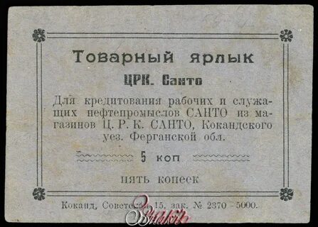 Товарная бирка