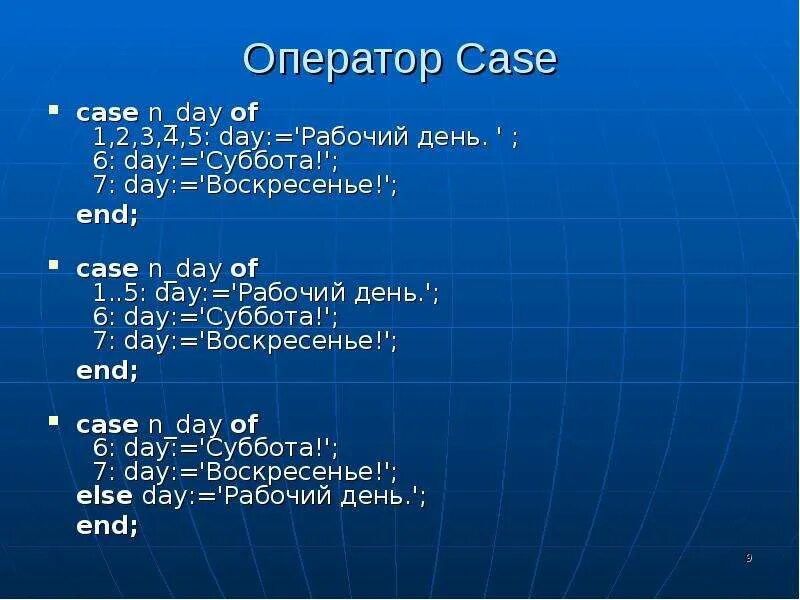 Оператор 1 паскаль. Оператор case pascal. case в паскале. оператор case в паскале. условный оператор case в паскале.