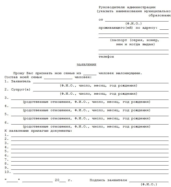 Заявление на статус многодетной семьи. Заявление о признании семьи малоимущей образец. Образец заявления справки о признании семьи малоимущей. Заявление на статус малоимущей семьи образец. Заявление о выдаче справки малоимущей семьи.