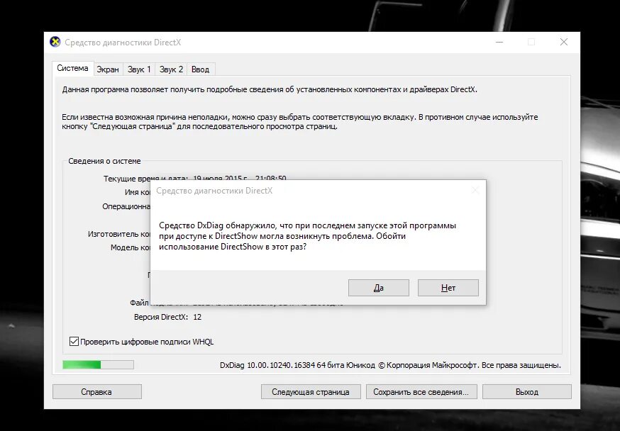 Как узнать какой directx. Средство диагностики directx. экран средство диагностики. проверка directx. как проверить dxdiag.