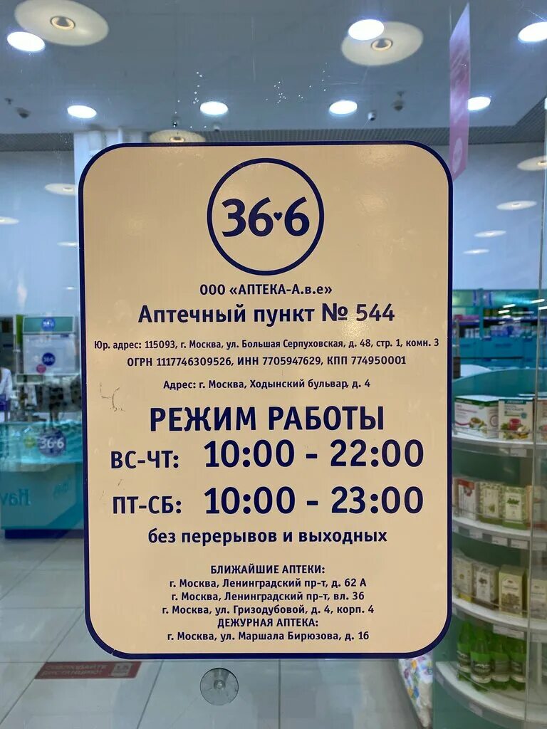 Аптека 36.6 каталог. Аптека 36.6 иристонская. график аптека 36.6.
