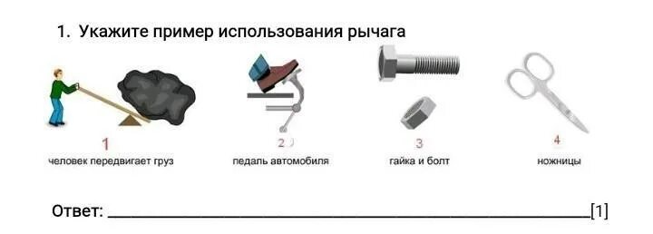 Что называют рычагом приведите примеры рычагов. Примеры использования рычага. Применение рычага. Применение рычага в быту примеры. Примеры рычагов.