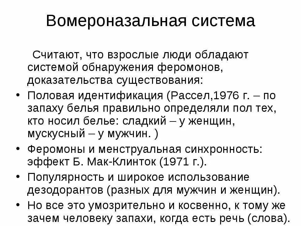 Вомероназальная система. Вомероназальный орган у человека. Основная и вомероназальная система. Вомероназальный орган гистология.