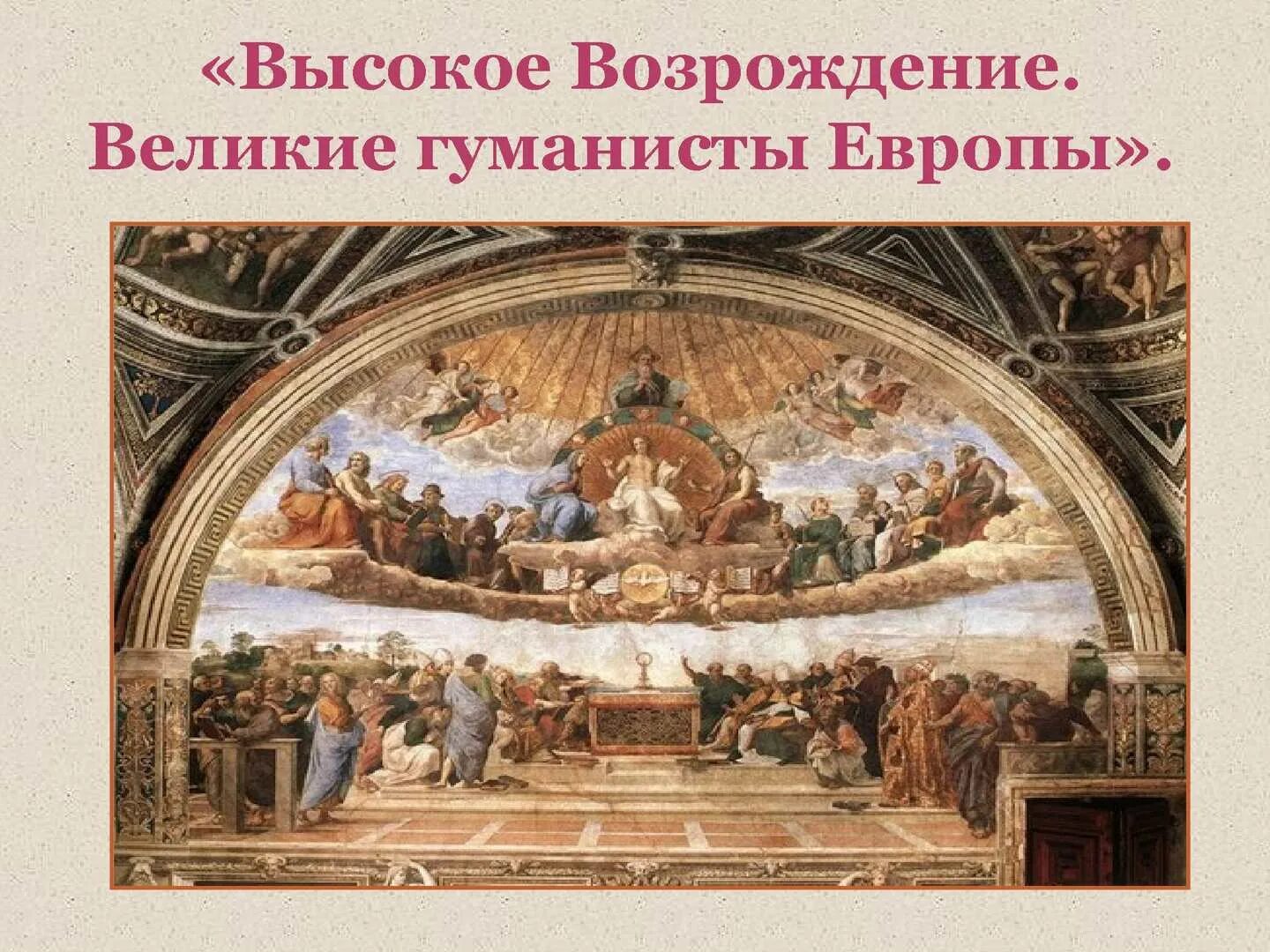 Начало эпоха ренессанса. Великие гуманисты Европы Возрождение. Эпоха Возрождения Италии высокое Возрождение. Возрождение гуманизма в эпоху Ренессанса. Эпоха Возрождения или Ренессанс Италия 14-15 век.