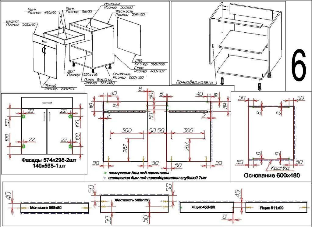Лист сборки мебели. Кухонная тумба под мойку схема распила. Чертеж раскроя тумбочки с ящиками. Схема сборки навесного кухонного шкафа. Раскрой кухонных шкафов чертежи.