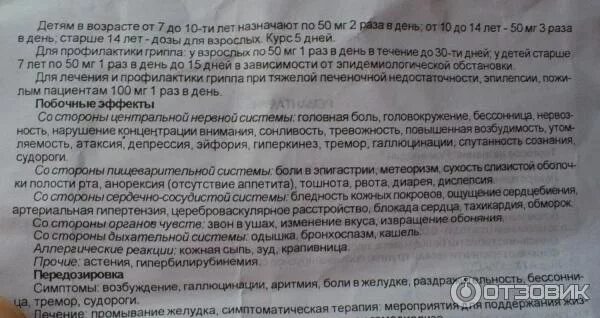 орвирем (римантадин) сироп. ремантадин инструкция аналоги. римантадин таблетки схема приема. ремантадин инструкция детям. ремантадин группа препаратов.