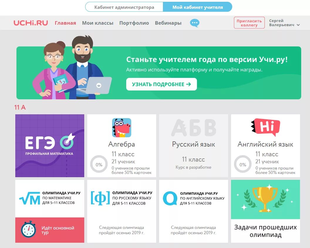 Https vprklass ru 4. Учи ру. Иру. Сфучи ру. Учи ру вход.