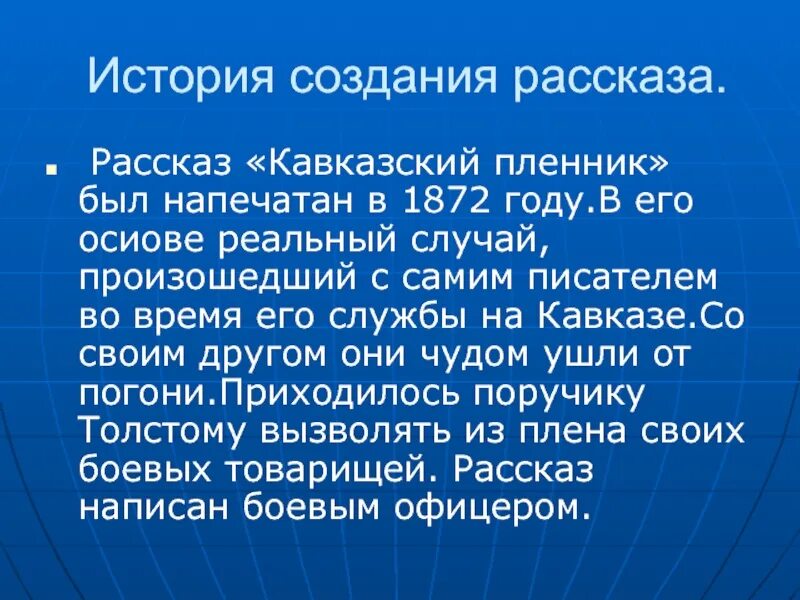 Слушать рассказ кавказский пленник. Кавказский пленник чему учит. Чему учитьопссказ кавказский пленник. Кавказский пленник чему учит. Рассказ кавказский пленник.