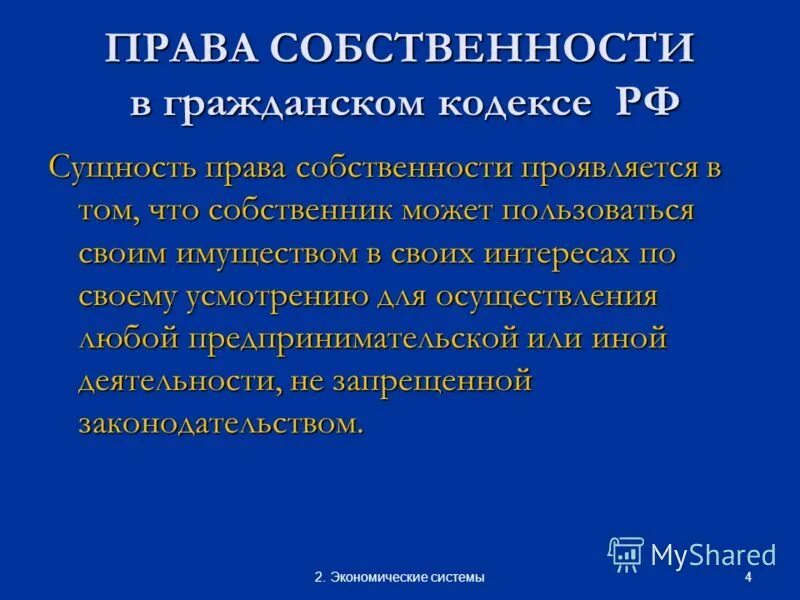 Собственность гк. Имущество это в гражданском праве. Статья 212 субъекты права собственности. Право собственности это право. Содержание правособоственности.