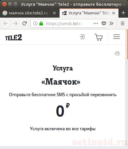 Как отправить маячок. Маячок теле 2 текст. Теле2 просьба перезвонить команда. Смс с просьбой перезвонить. Как маячок с теле2.