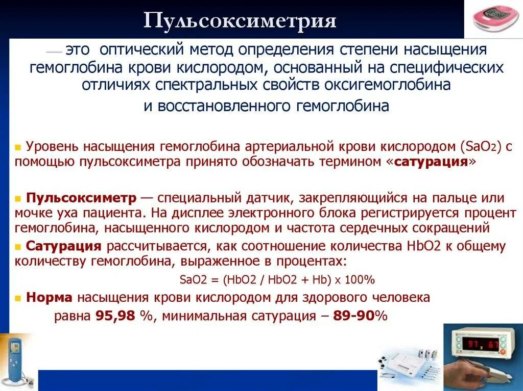 Алгоритм пульсоксиметрии