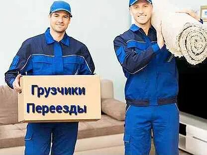 Авито грузчики