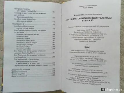 Книга заговоры сибирской целительницы