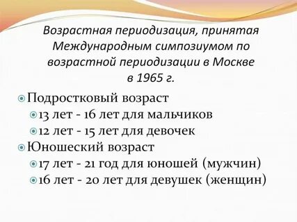 Возраст 17